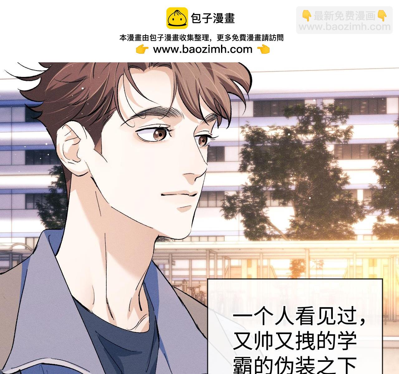 撒野 - 第98話 無所畏懼的活着(1/3) - 2