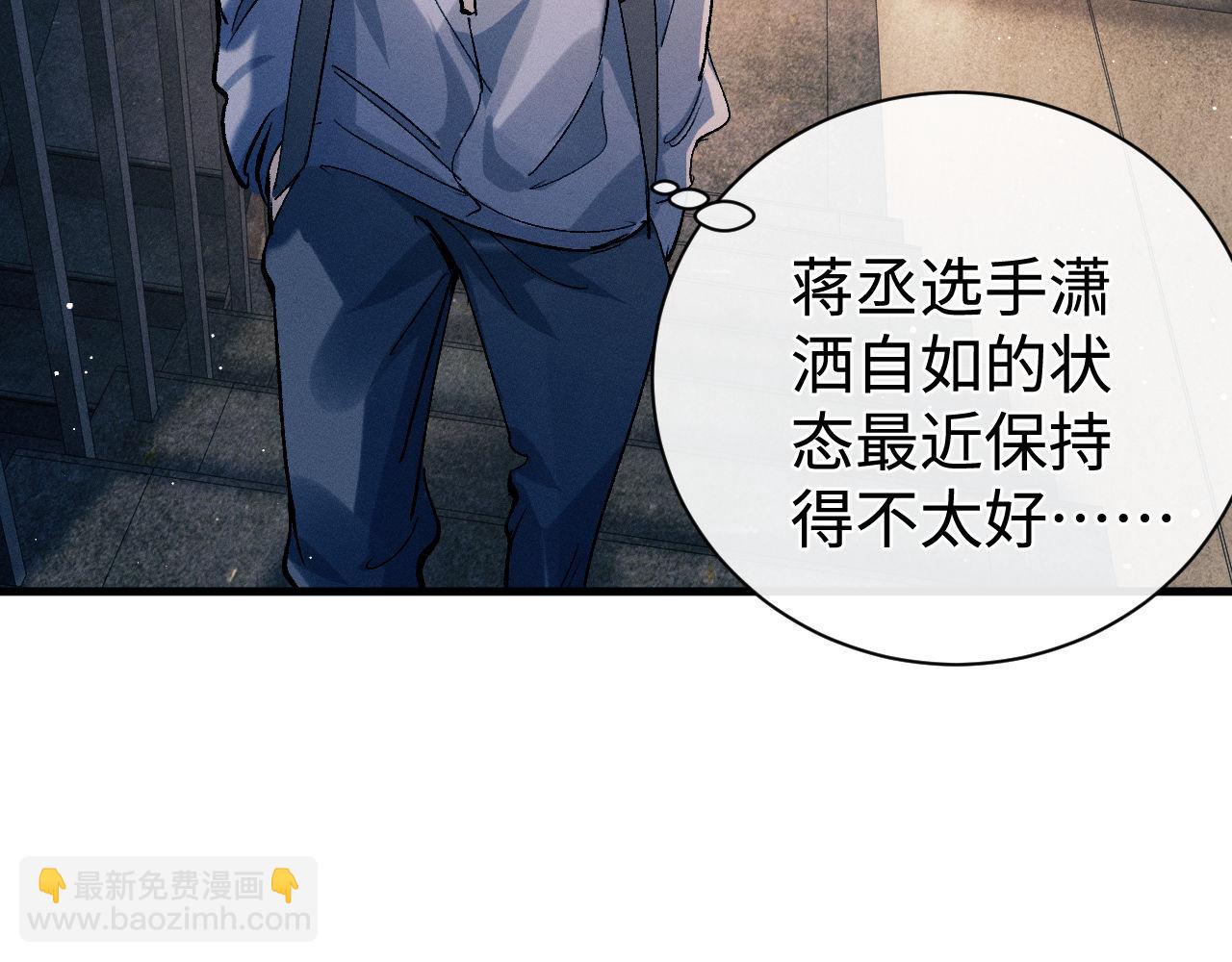 撒野 - 第98話 無所畏懼的活着(2/3) - 4