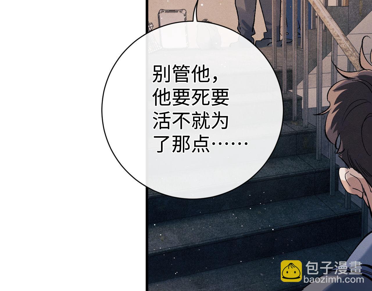 撒野 - 第98話 無所畏懼的活着(2/3) - 2