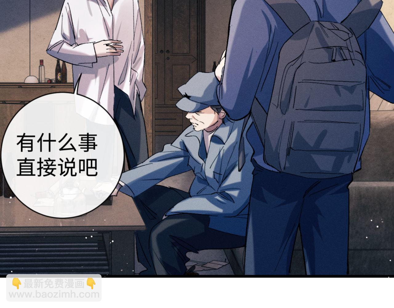 撒野 - 第98話 無所畏懼的活着(2/3) - 2