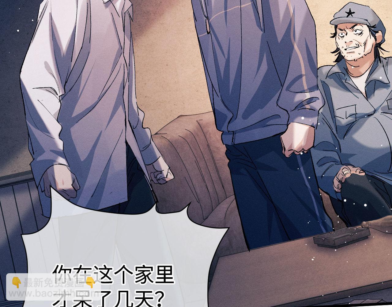 撒野 - 第98話 無所畏懼的活着(2/3) - 1