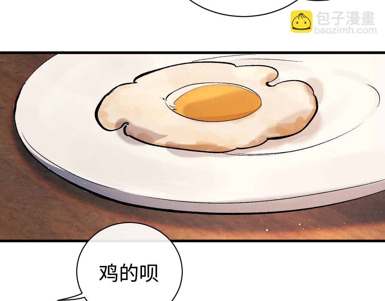 撒野 - 第100話 印記(3/3) - 5