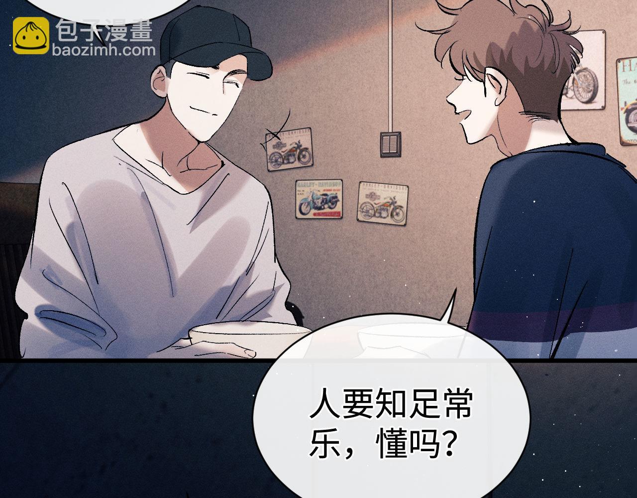 撒野 - 第100話 印記(3/3) - 2