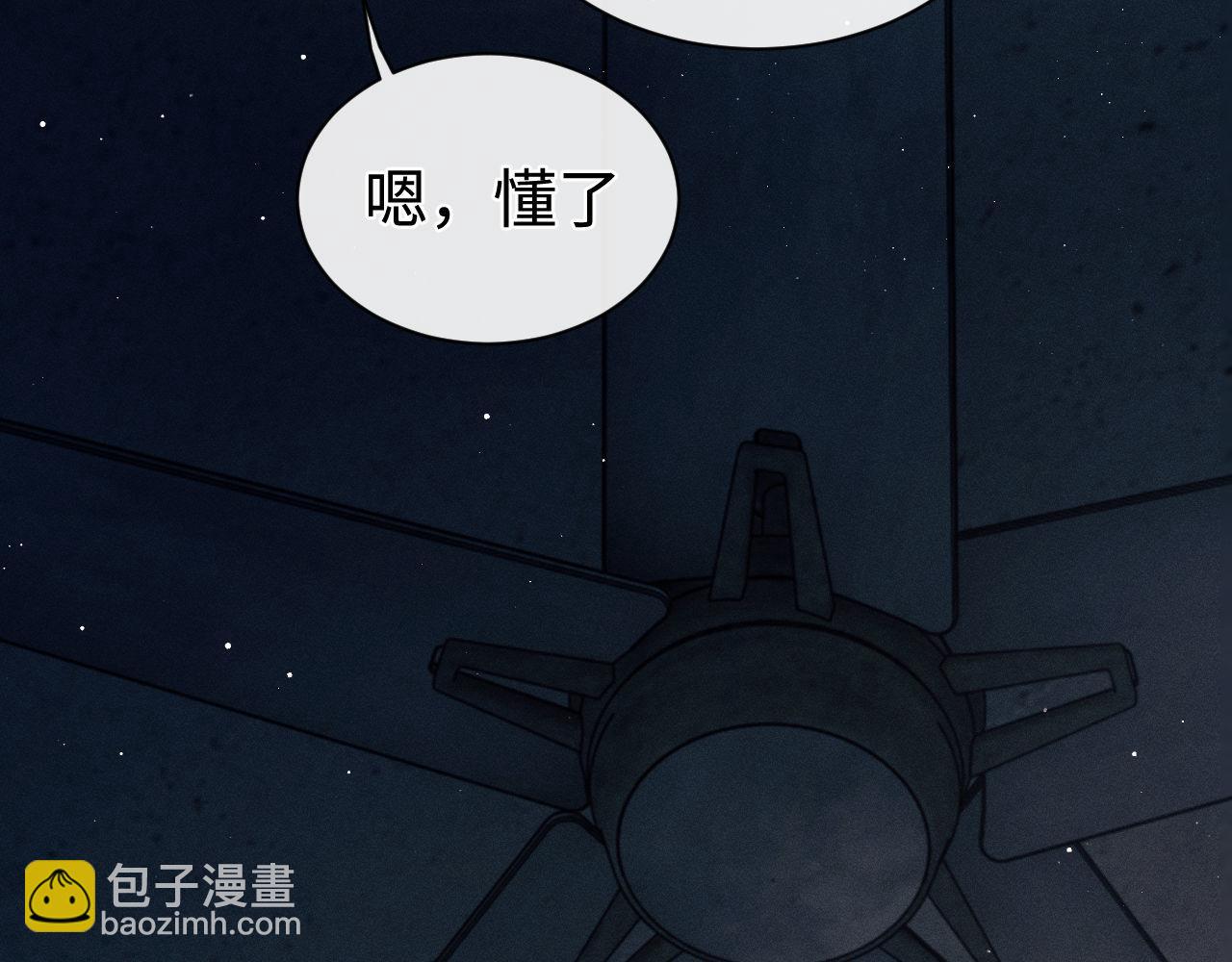 撒野 - 第100話 印記(3/3) - 3