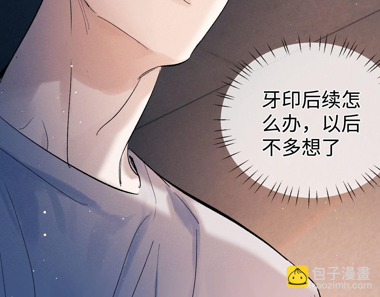 撒野 - 第100話 印記(3/3) - 5