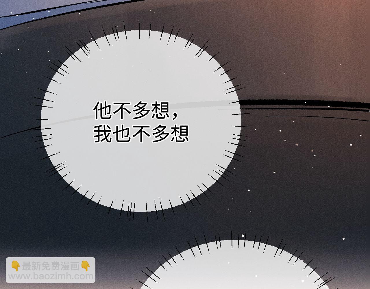 撒野 - 第100話 印記(3/3) - 2