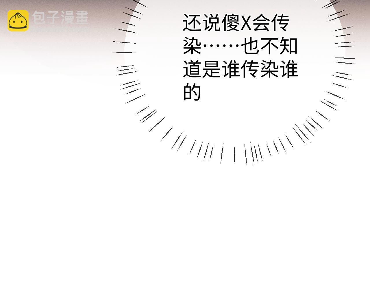 撒野 - 第100話 印記(3/3) - 3