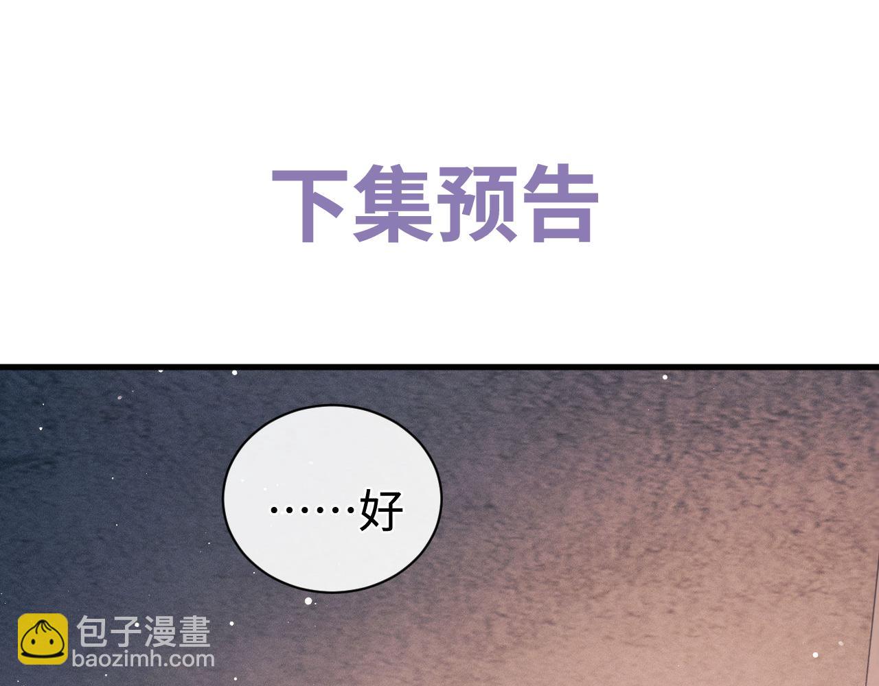 撒野 - 第100話 印記(3/3) - 5