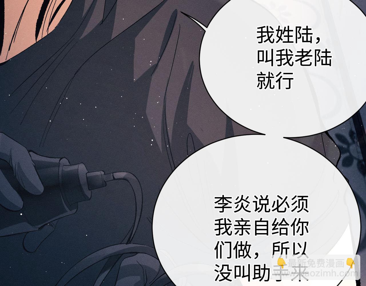 撒野 - 第100話 印記(3/3) - 3