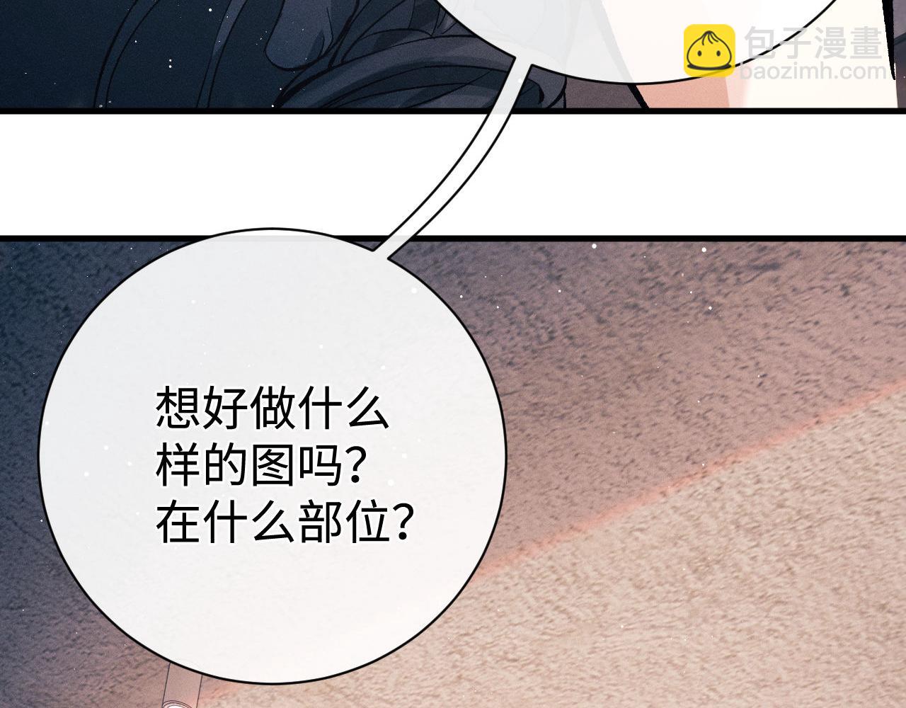 撒野 - 第100話 印記(3/3) - 4