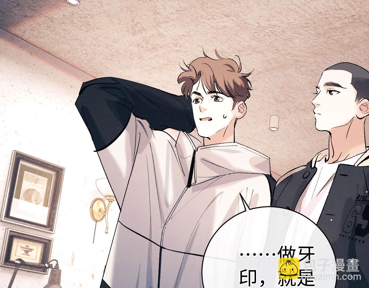 撒野 - 第100話 印記(3/3) - 5