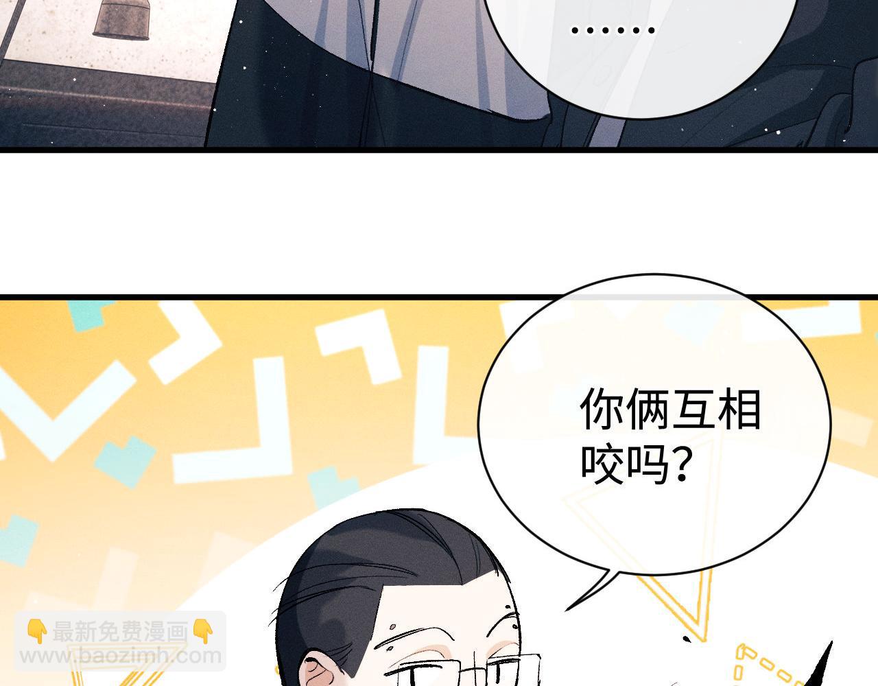 撒野 - 第100話 印記(3/3) - 1