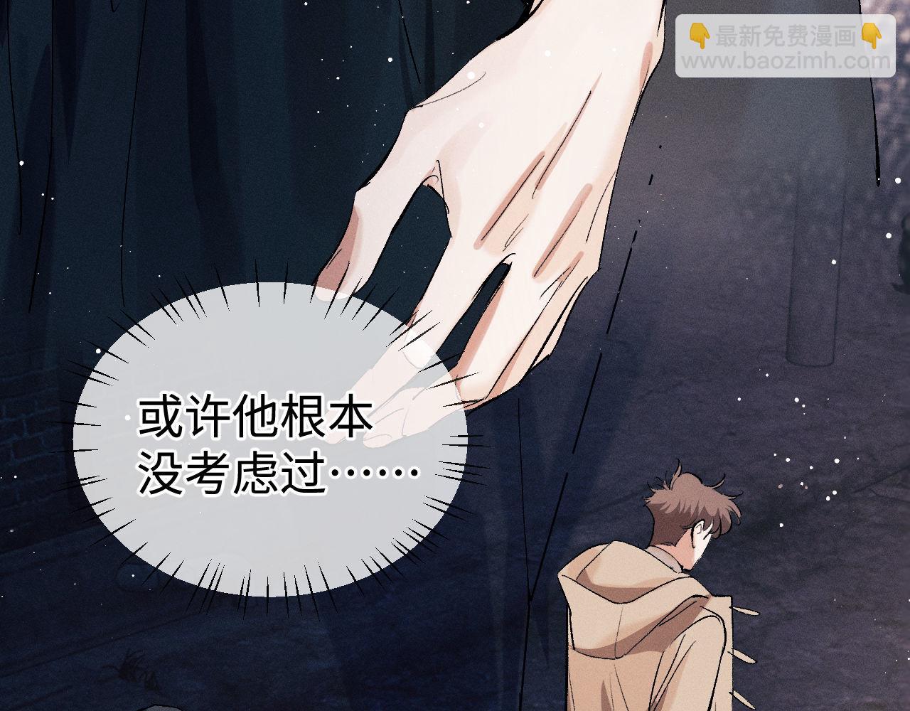 撒野 - 第100話 印記(1/3) - 4