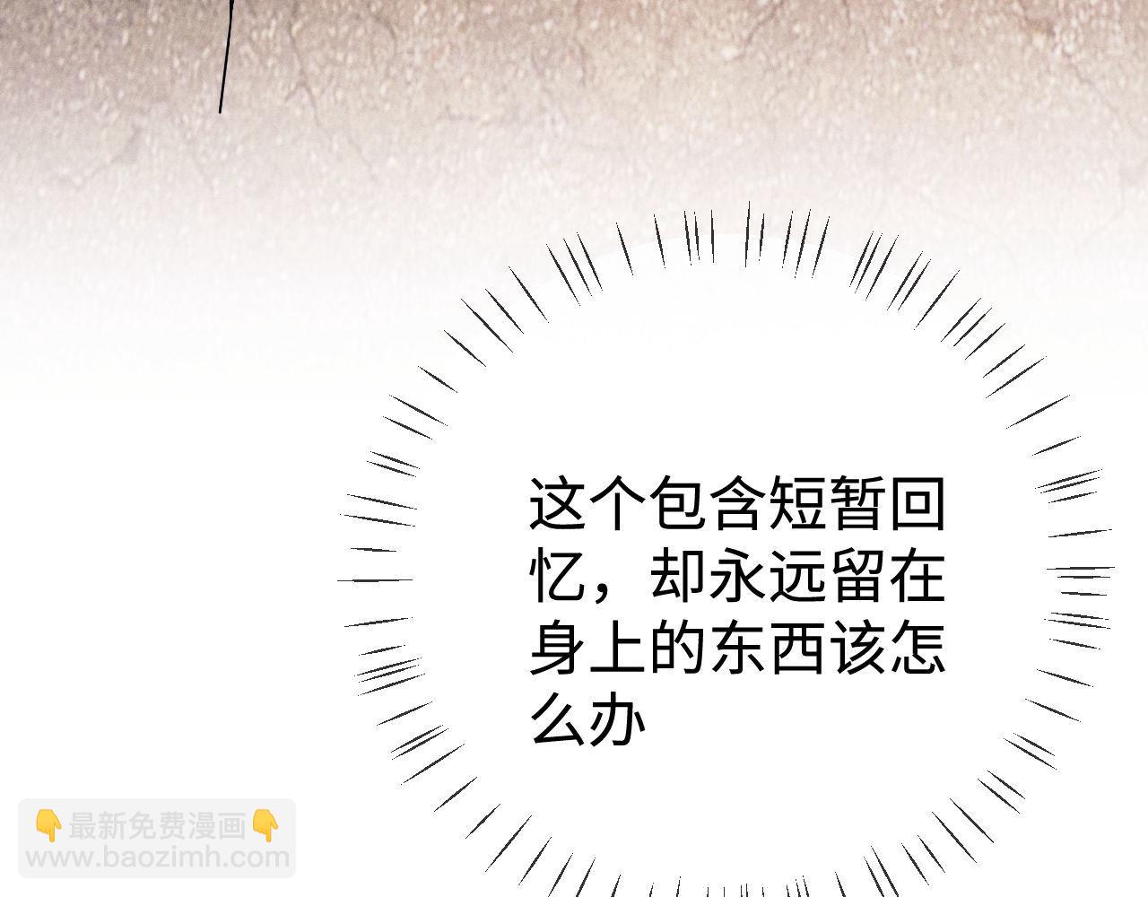 撒野 - 第100話 印記(1/3) - 8