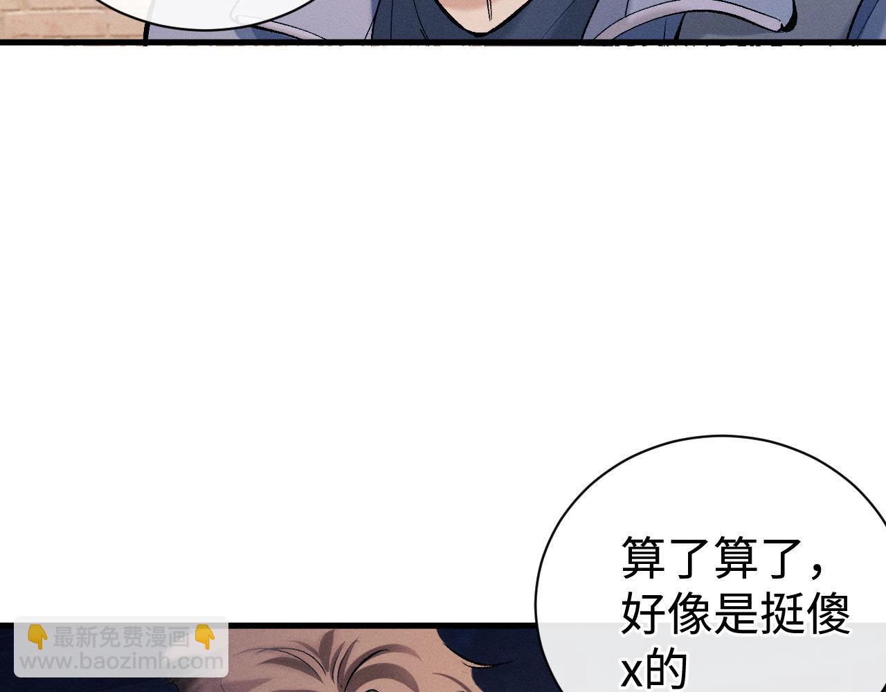 撒野 - 第100話 印記(1/3) - 3