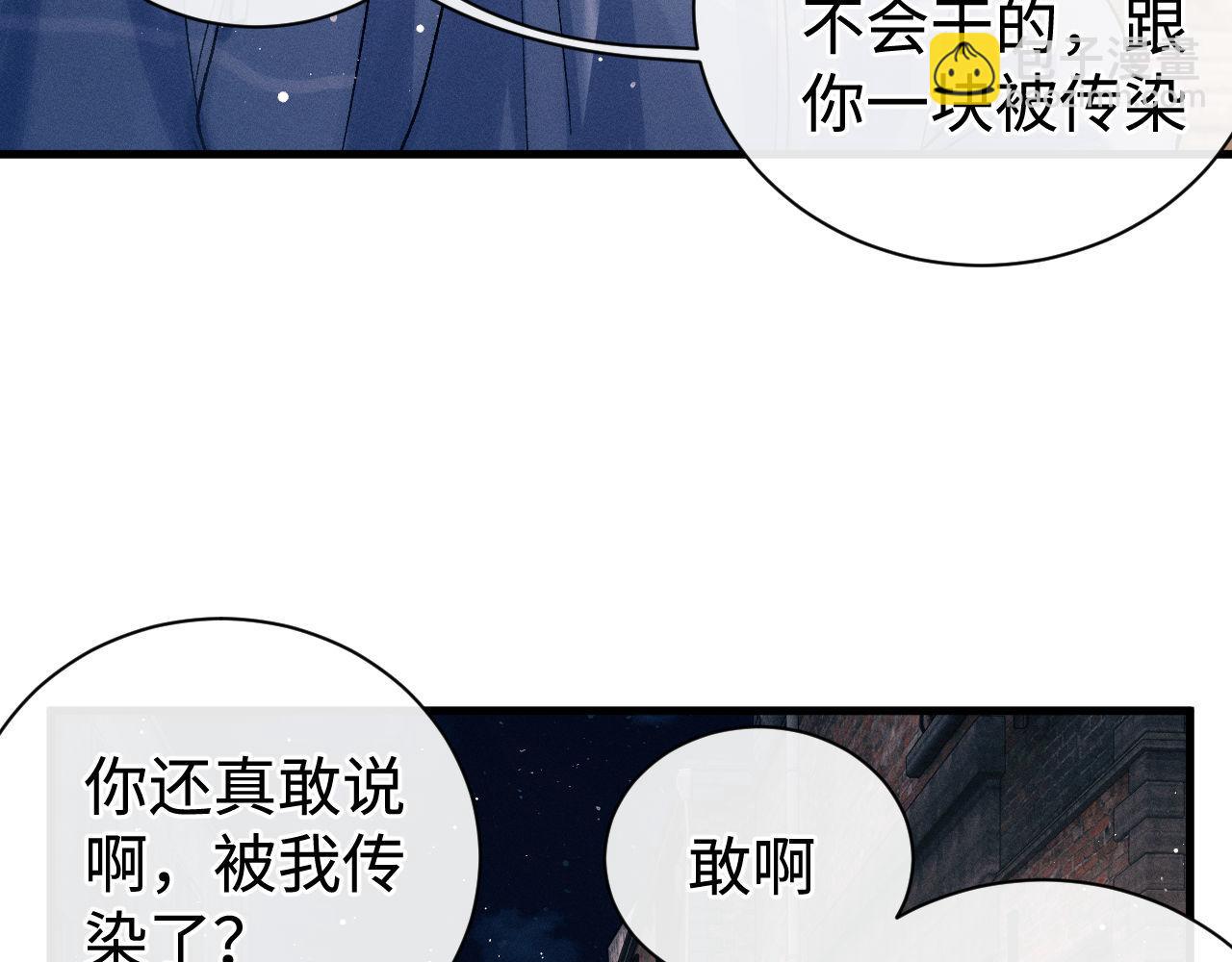 撒野 - 第100話 印記(1/3) - 5