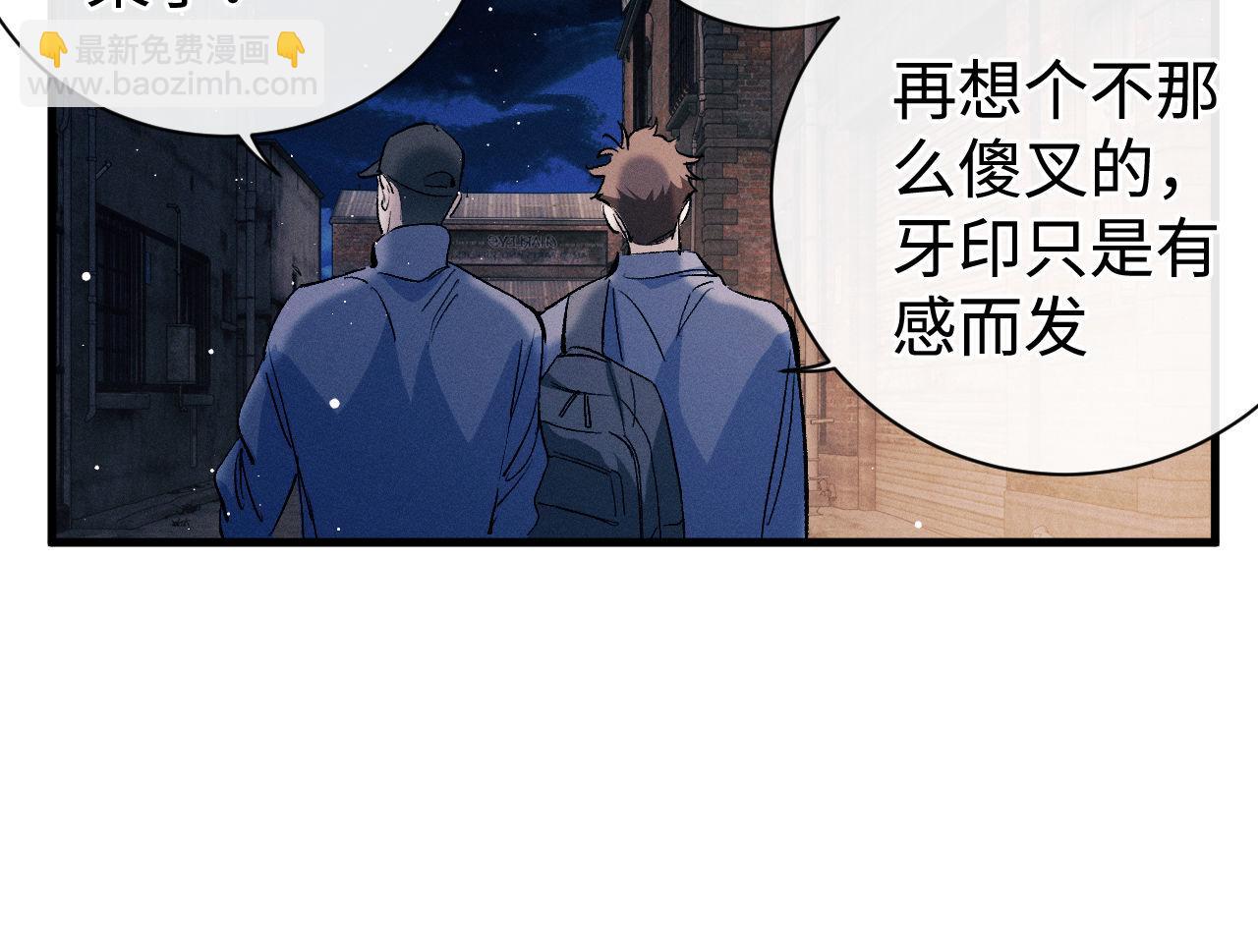 撒野 - 第100話 印記(1/3) - 6