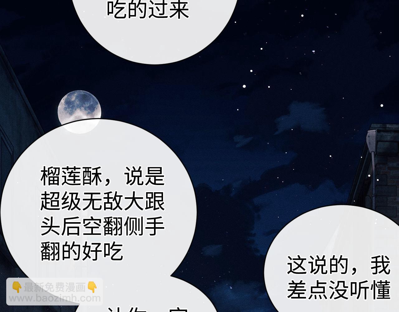 撒野 - 第100話 印記(1/3) - 6