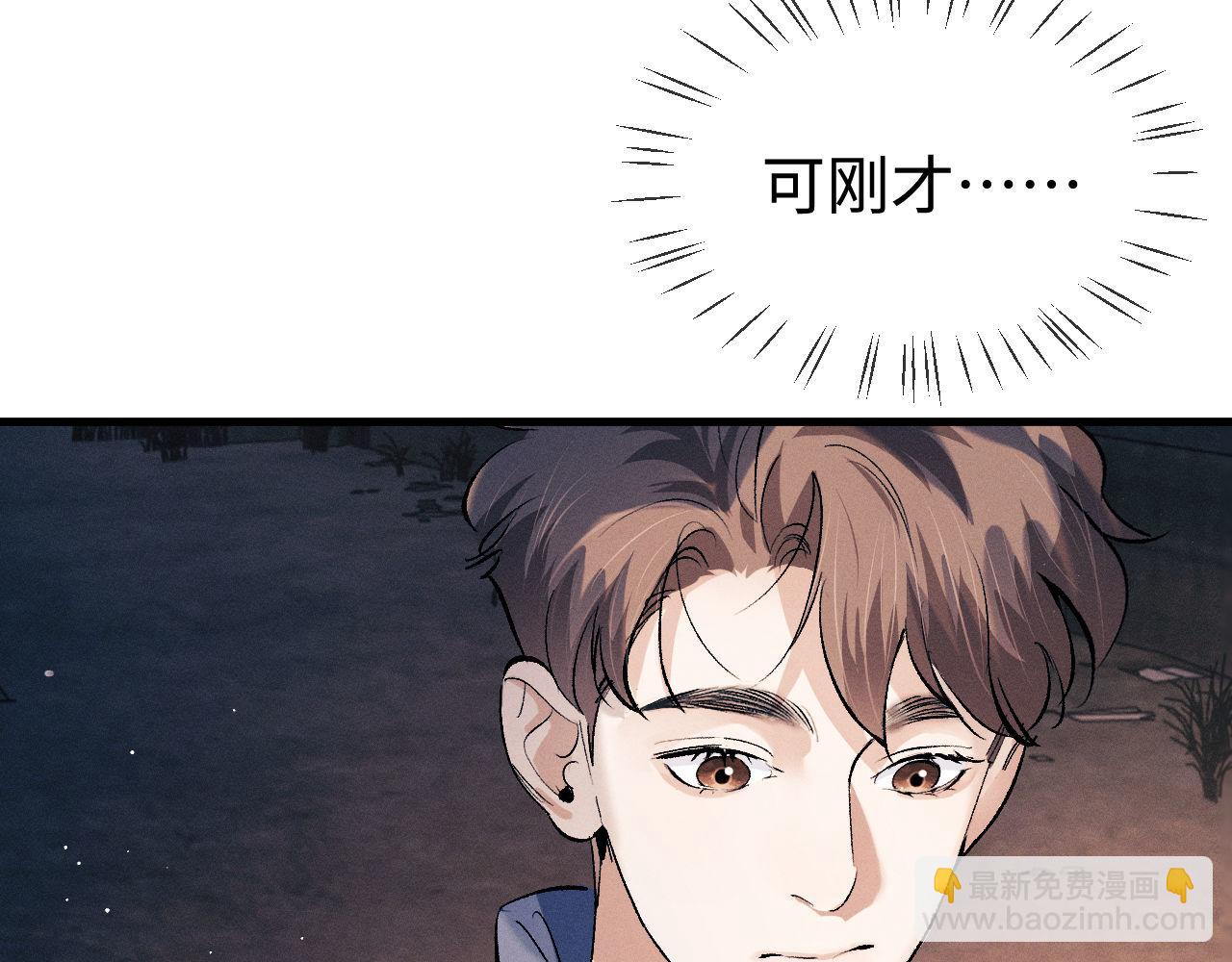 撒野 - 第100話 印記(1/3) - 2