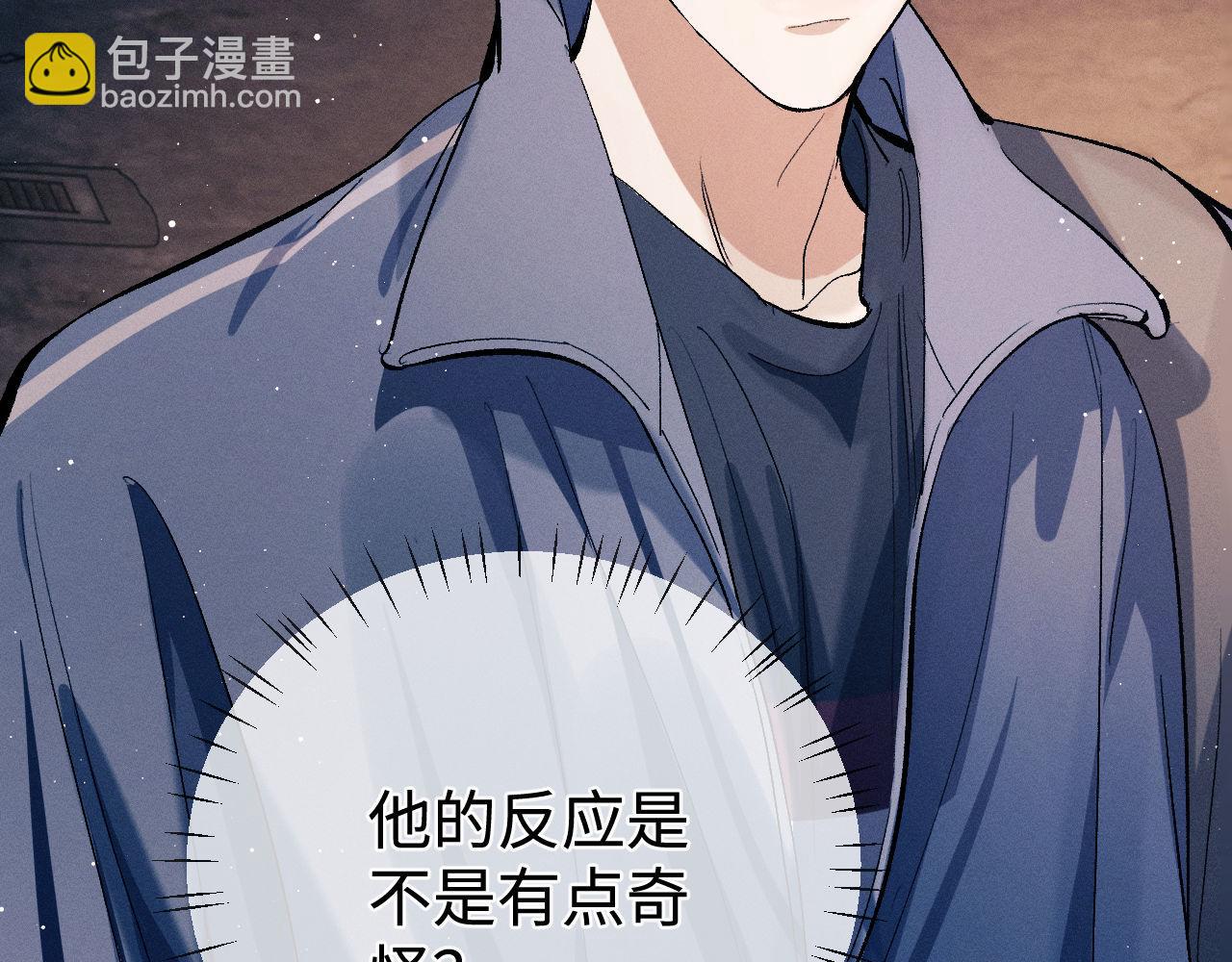 撒野 - 第100話 印記(1/3) - 3