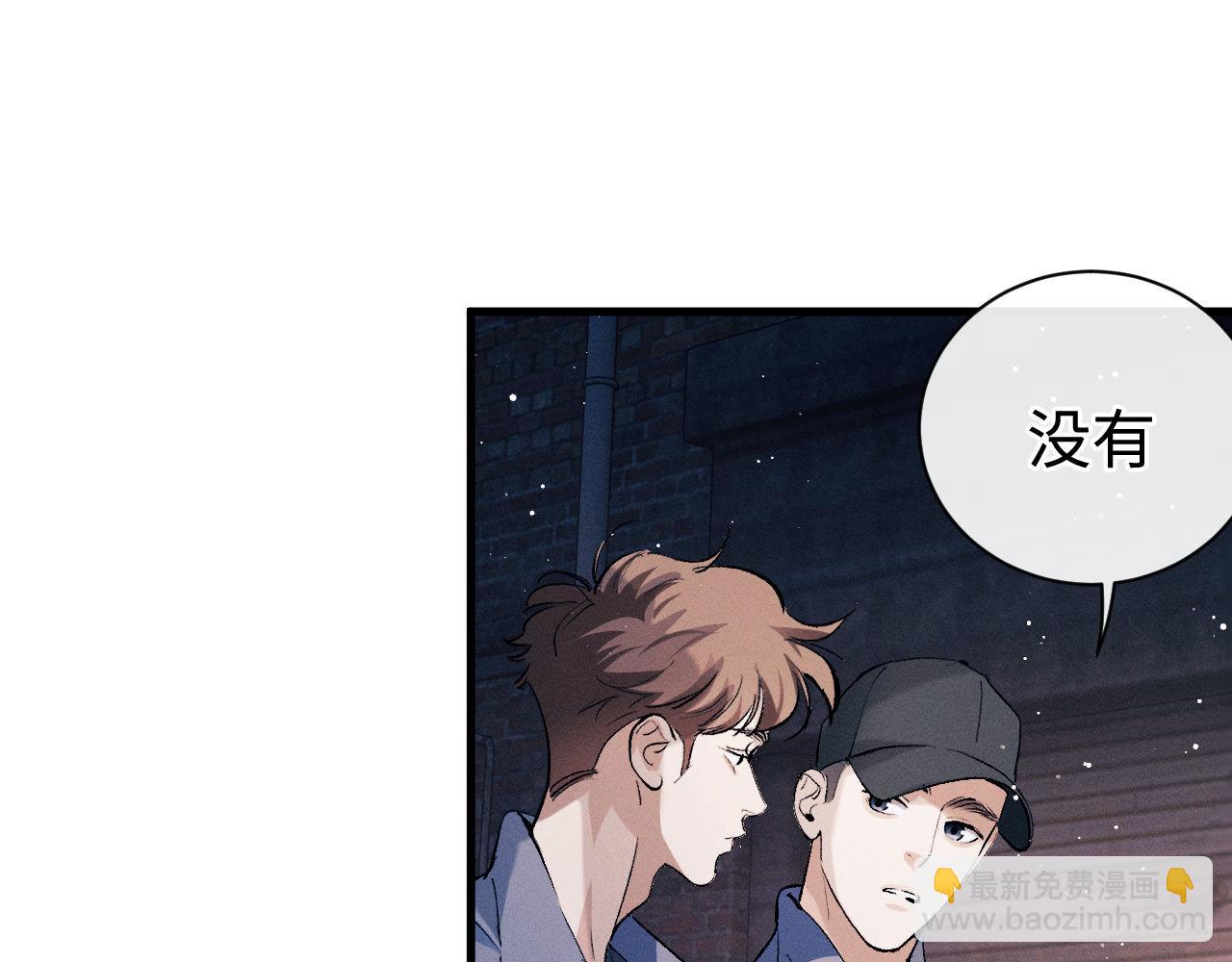 撒野 - 第100話 印記(1/3) - 4