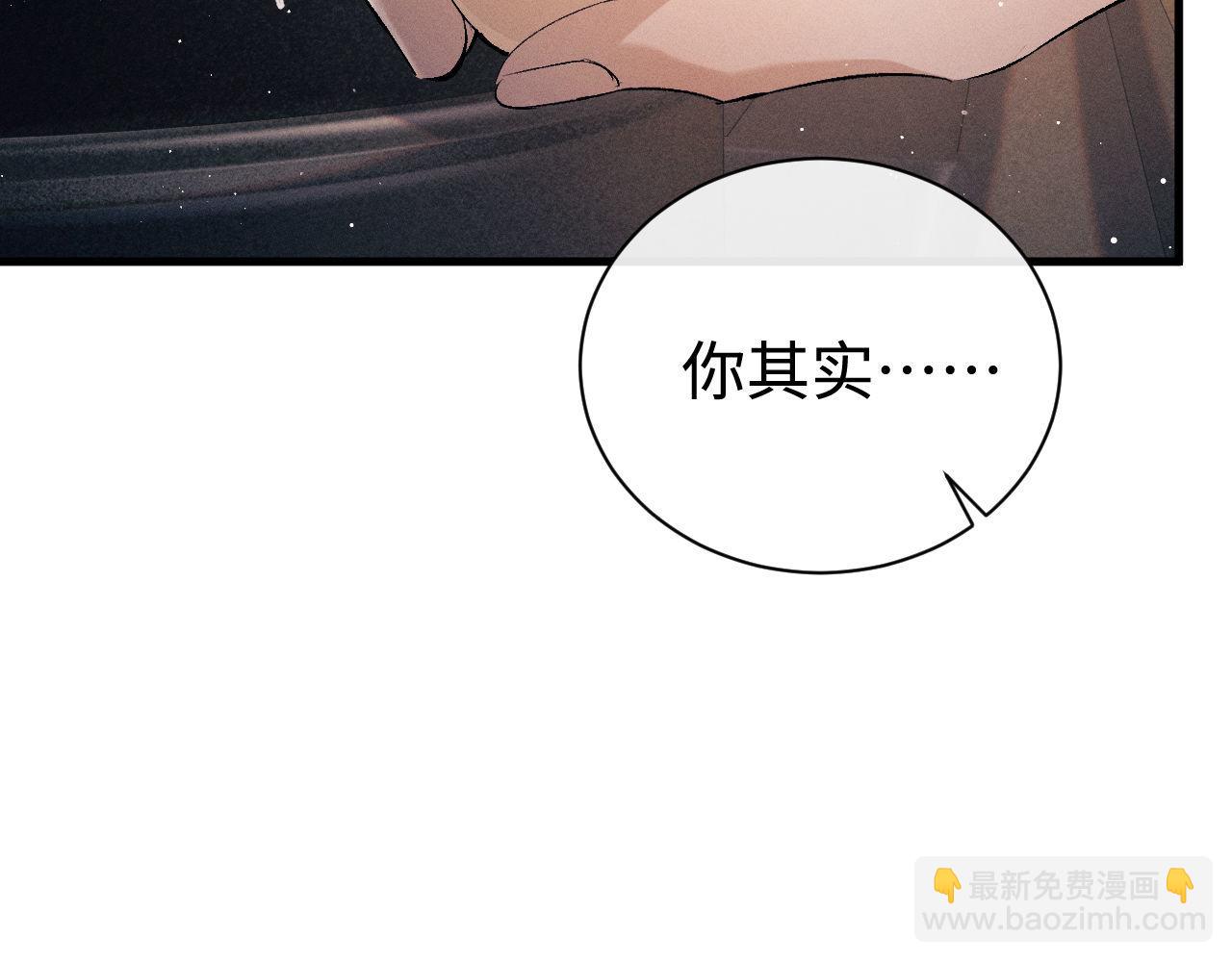 撒野 - 第100話 印記(1/3) - 2