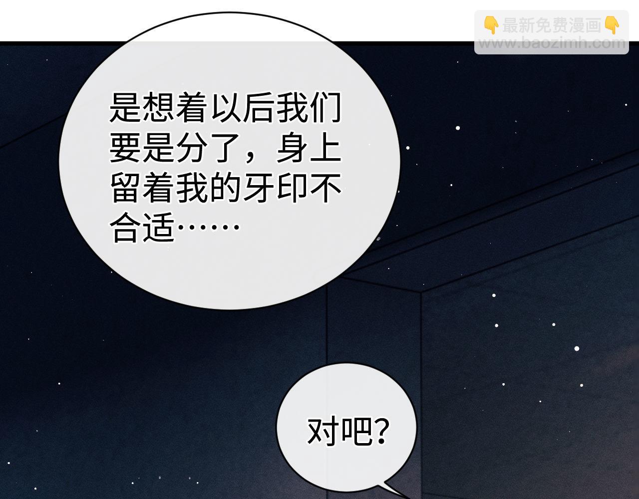 撒野 - 第100話 印記(1/3) - 3