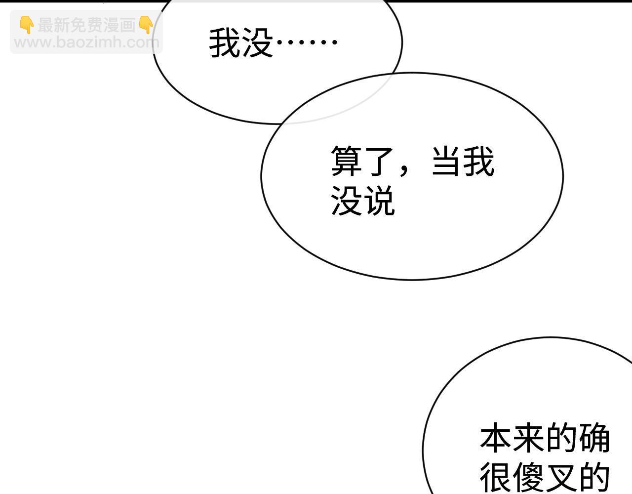 撒野 - 第100話 印記(2/3) - 2