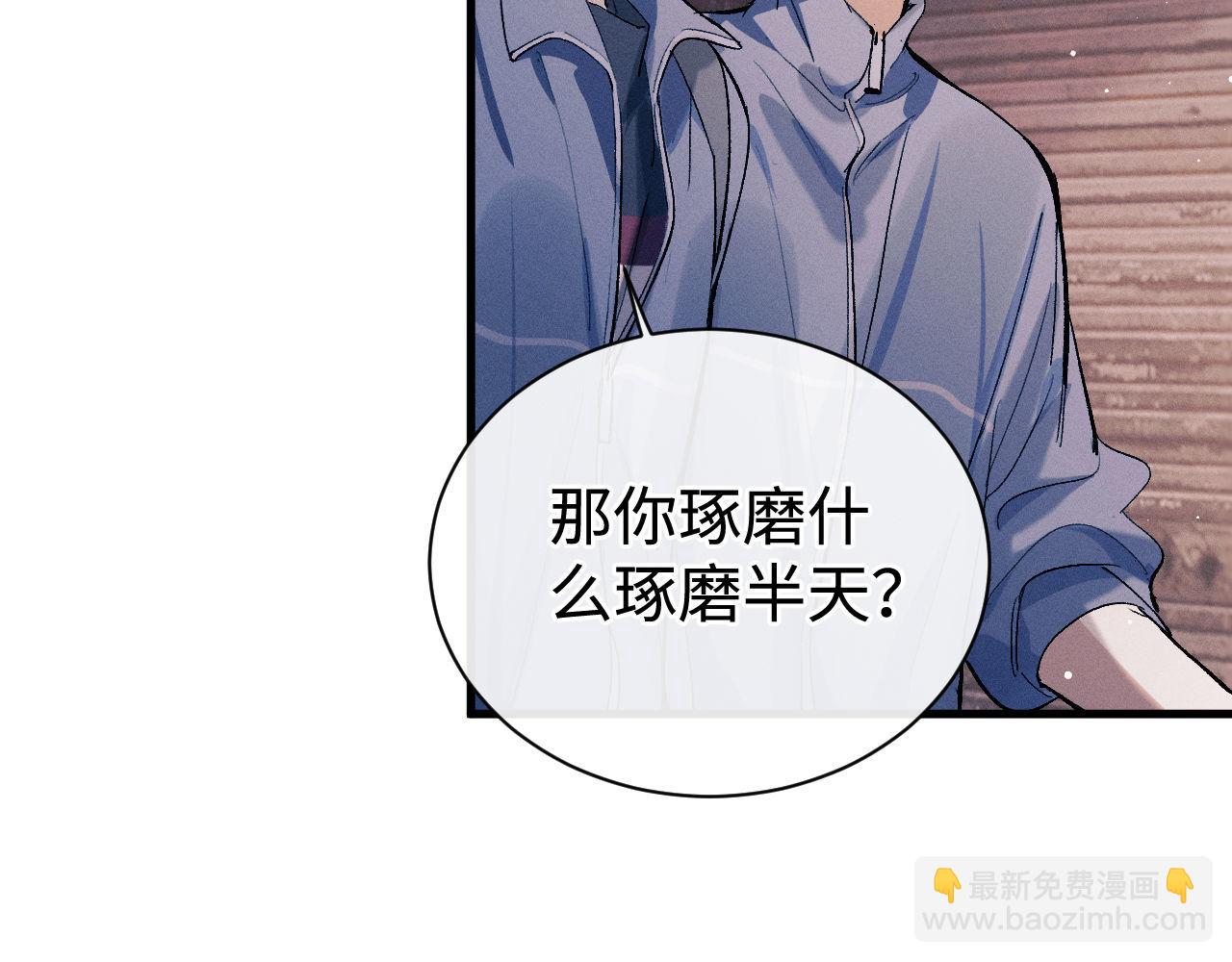 撒野 - 第100話 印記(1/3) - 5