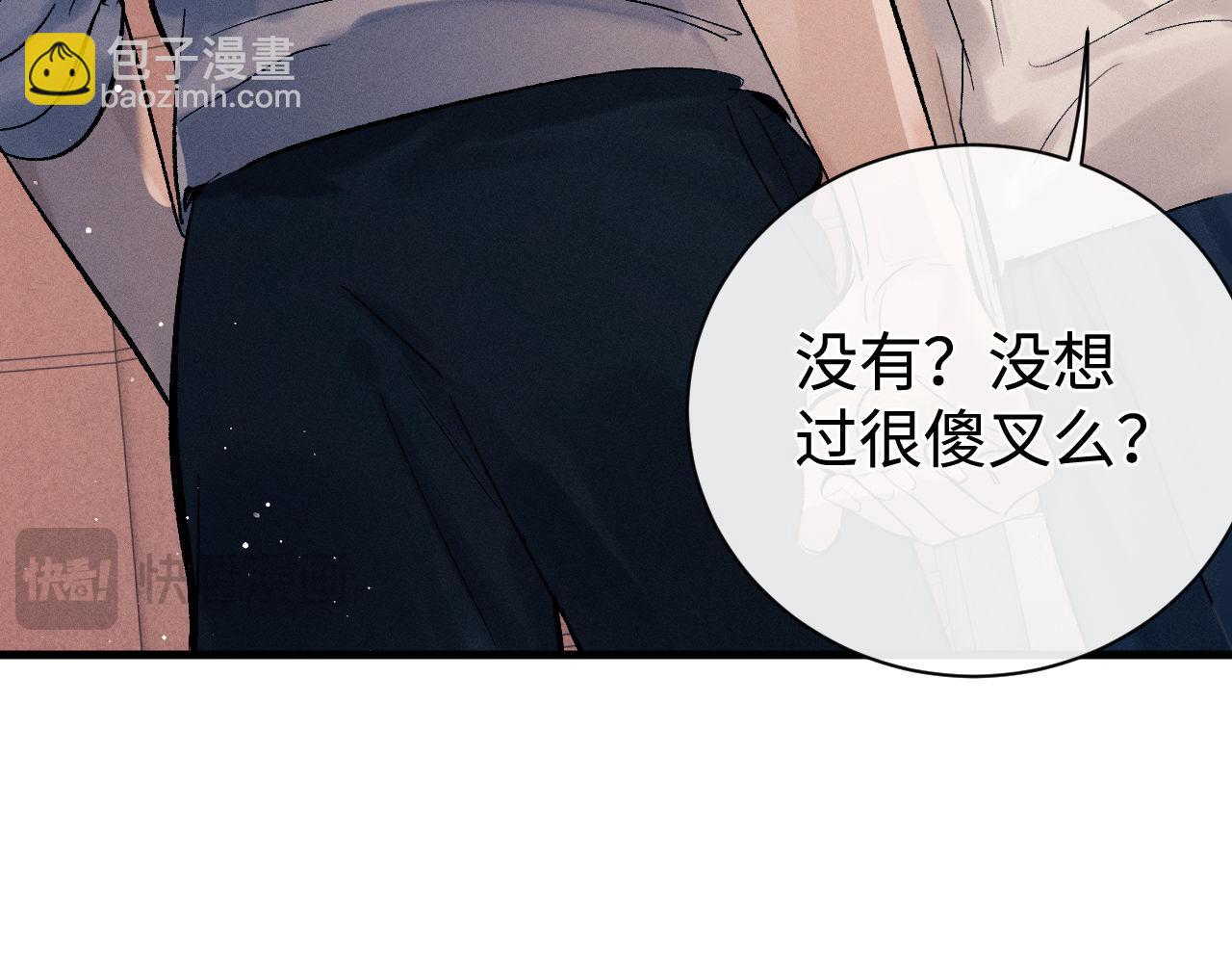 撒野 - 第100話 印記(2/3) - 2