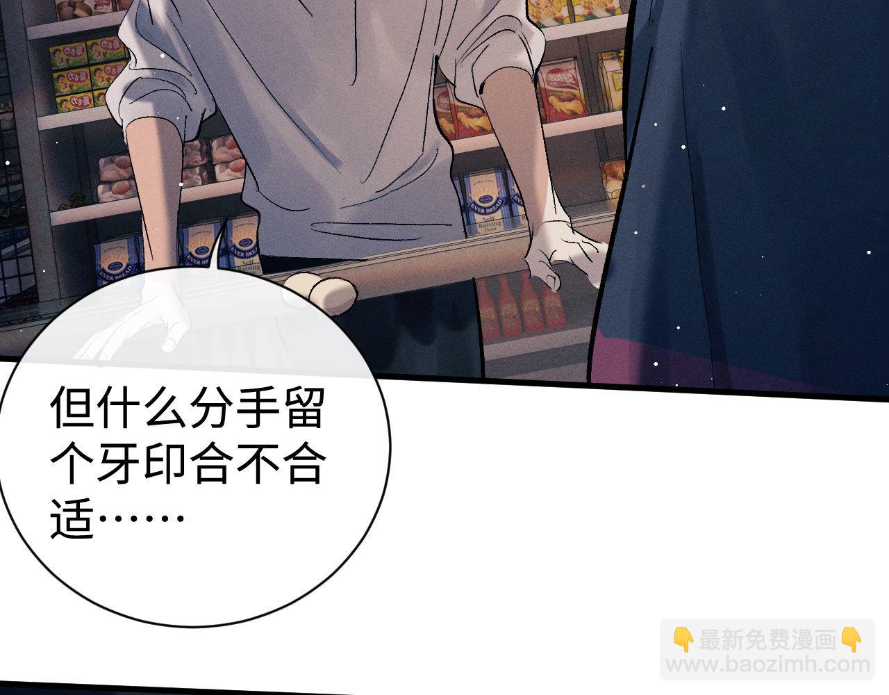 撒野 - 第100話 印記(2/3) - 5