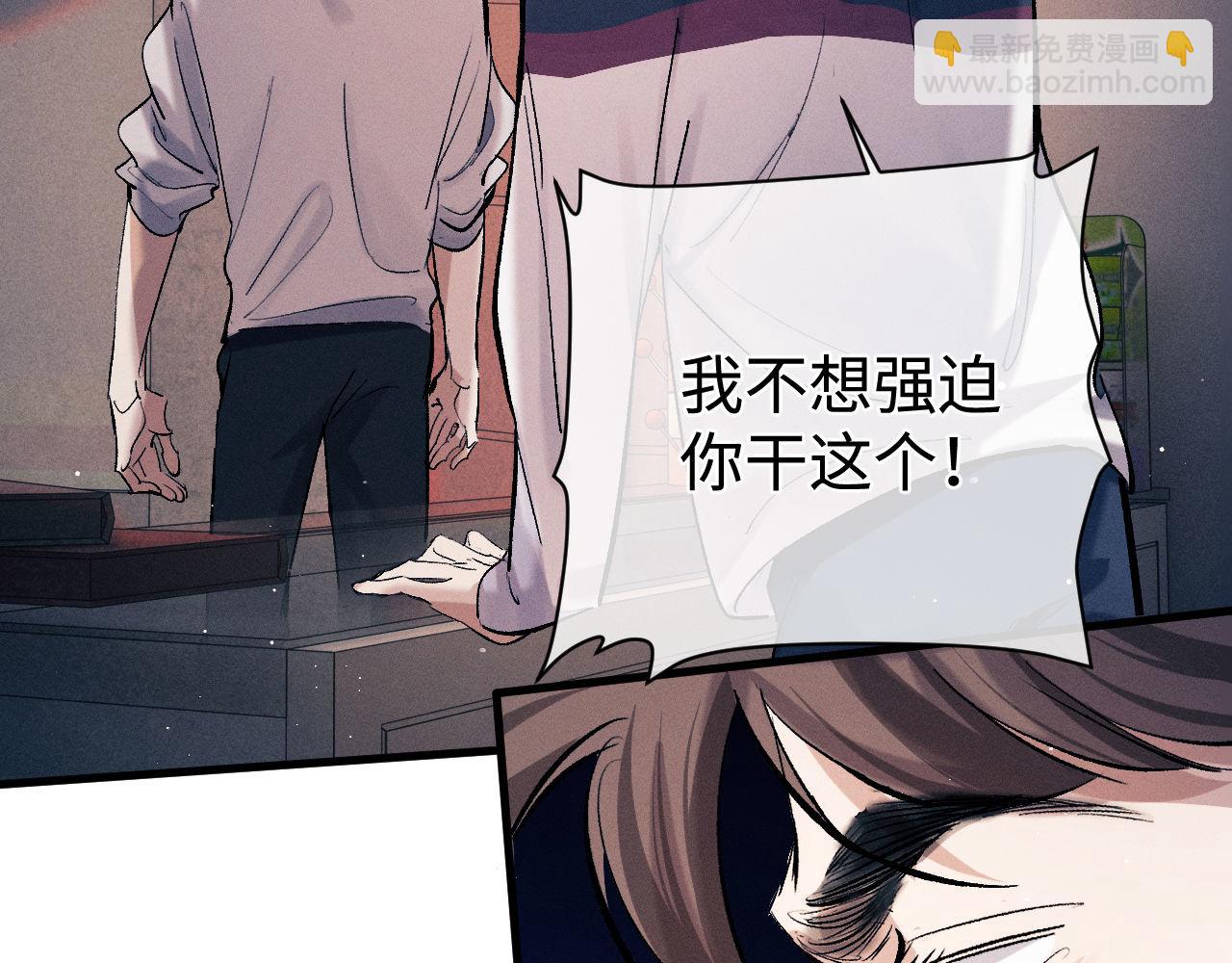 撒野 - 第100話 印記(2/3) - 6