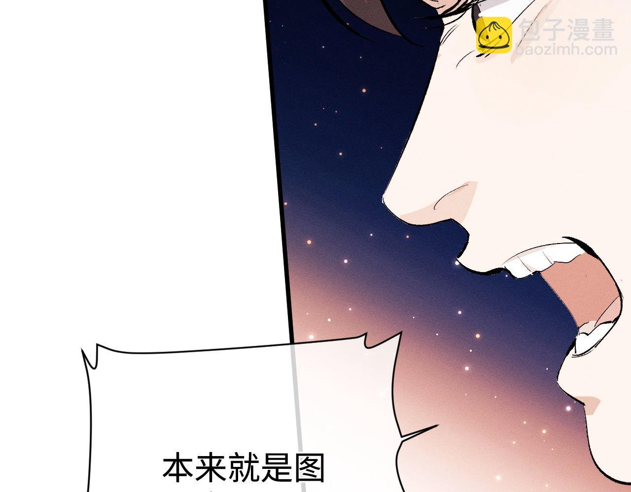 撒野 - 第100話 印記(2/3) - 7