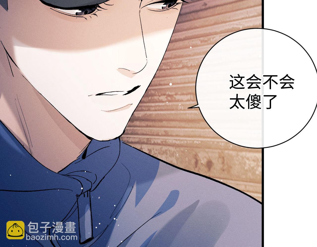 撒野 - 第100話 印記(1/3) - 7