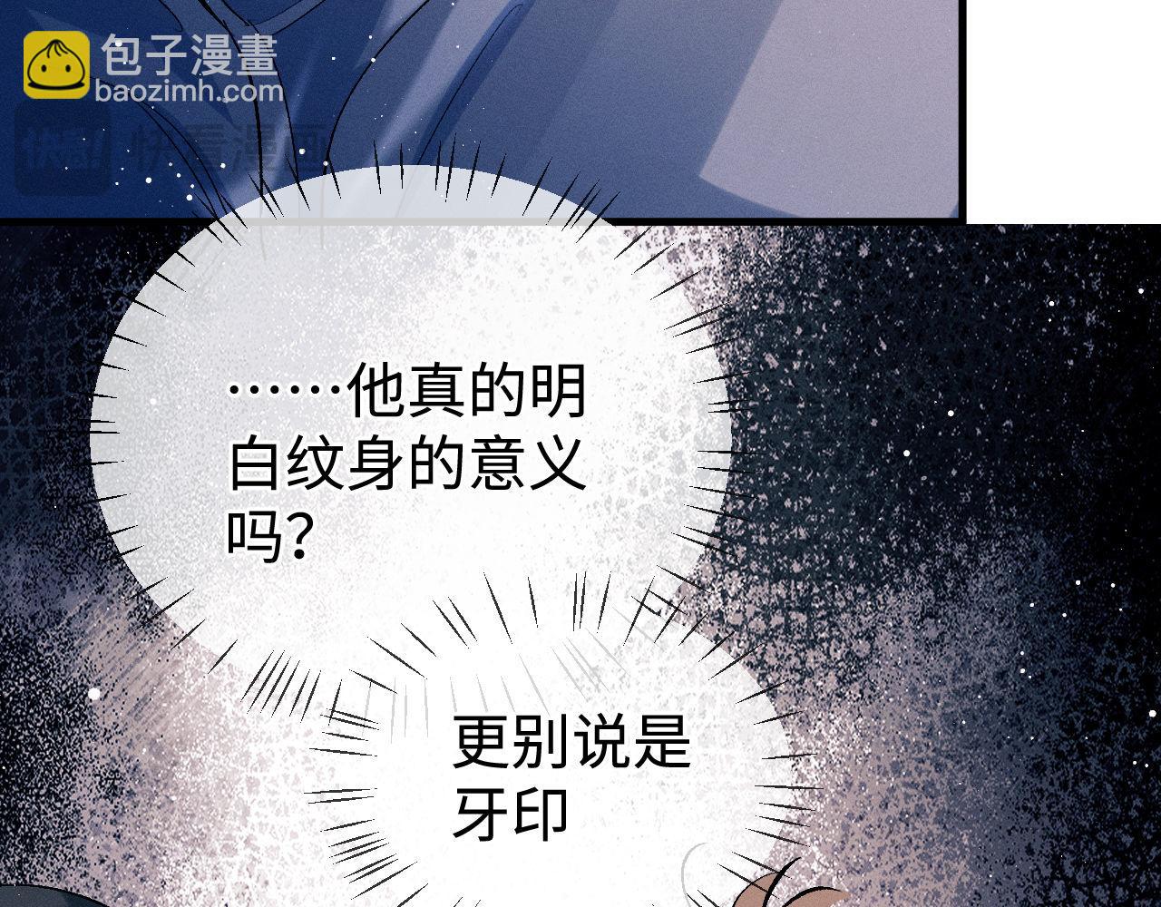 撒野 - 第100話 印記(1/3) - 8