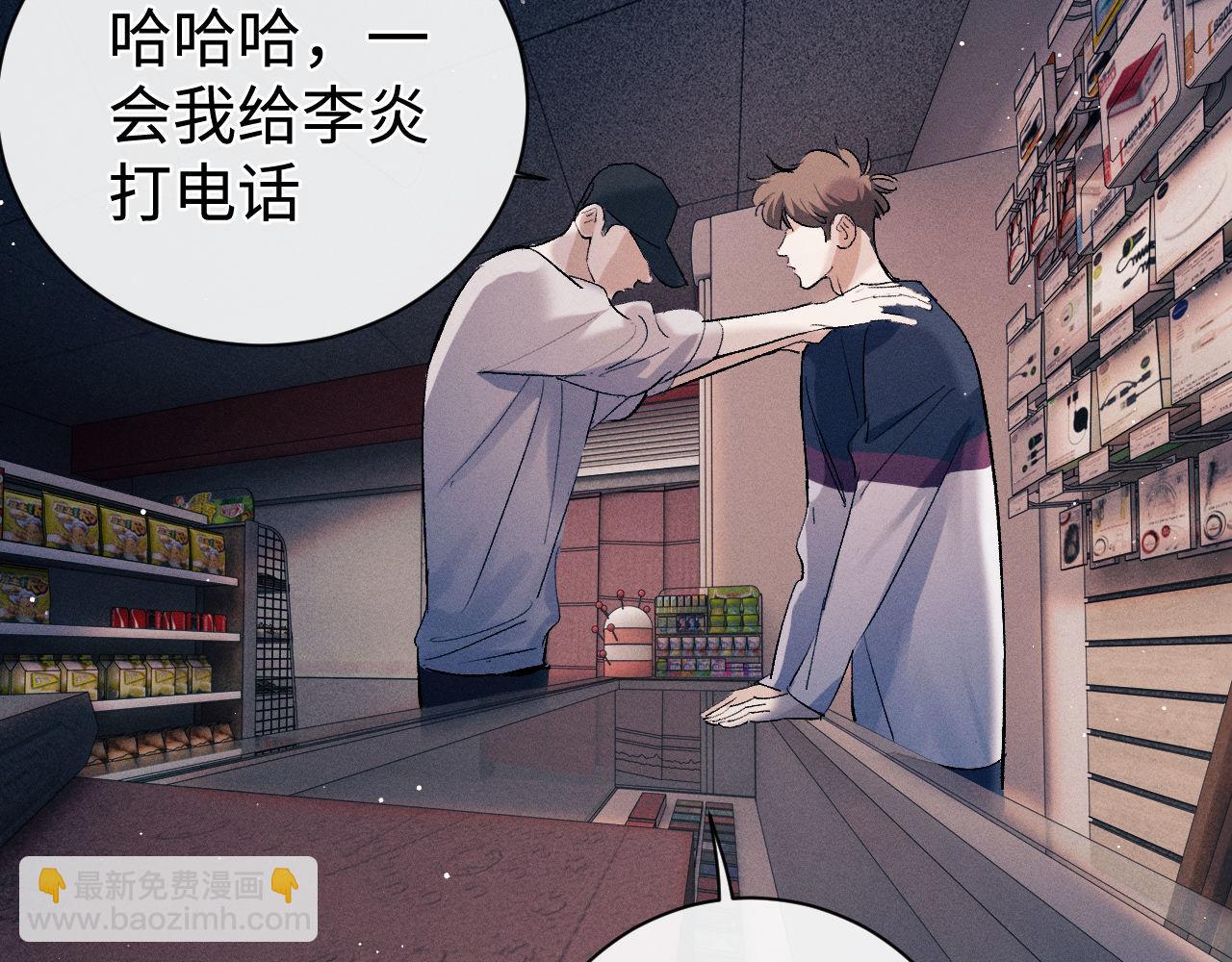 撒野 - 第100話 印記(2/3) - 8