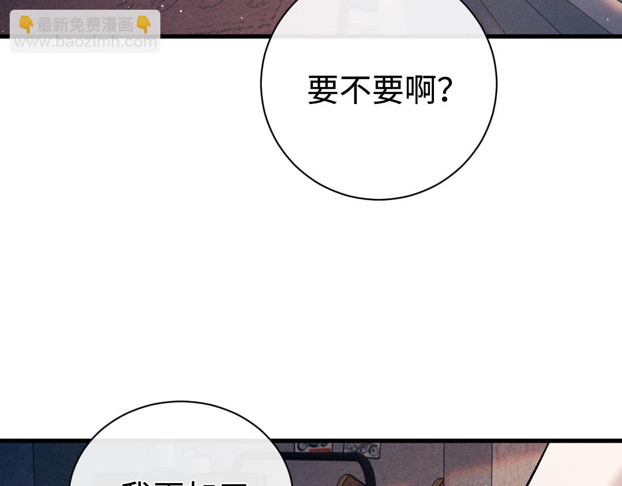 撒野 - 第100話 印記(2/3) - 1