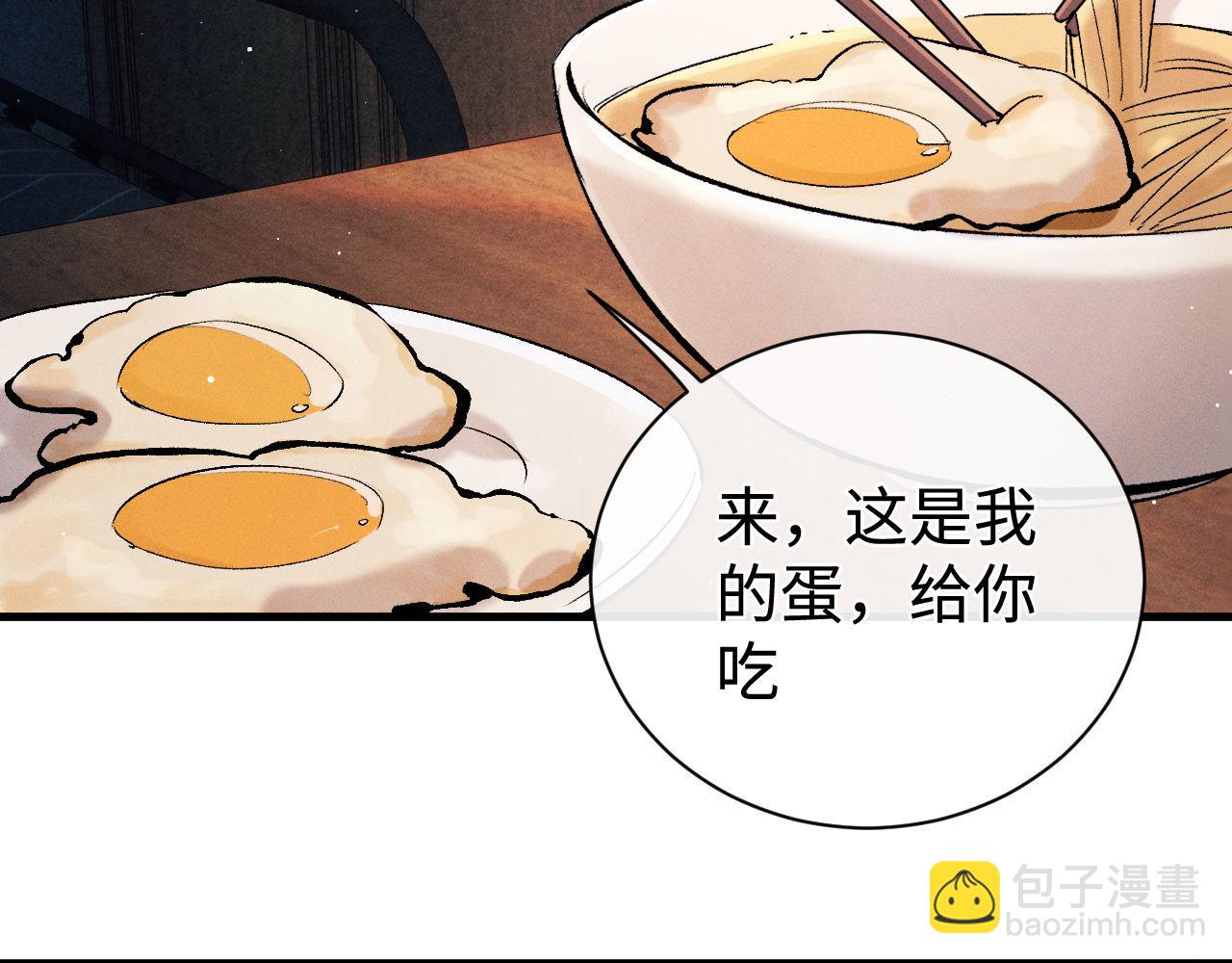 撒野 - 第100話 印記(2/3) - 3