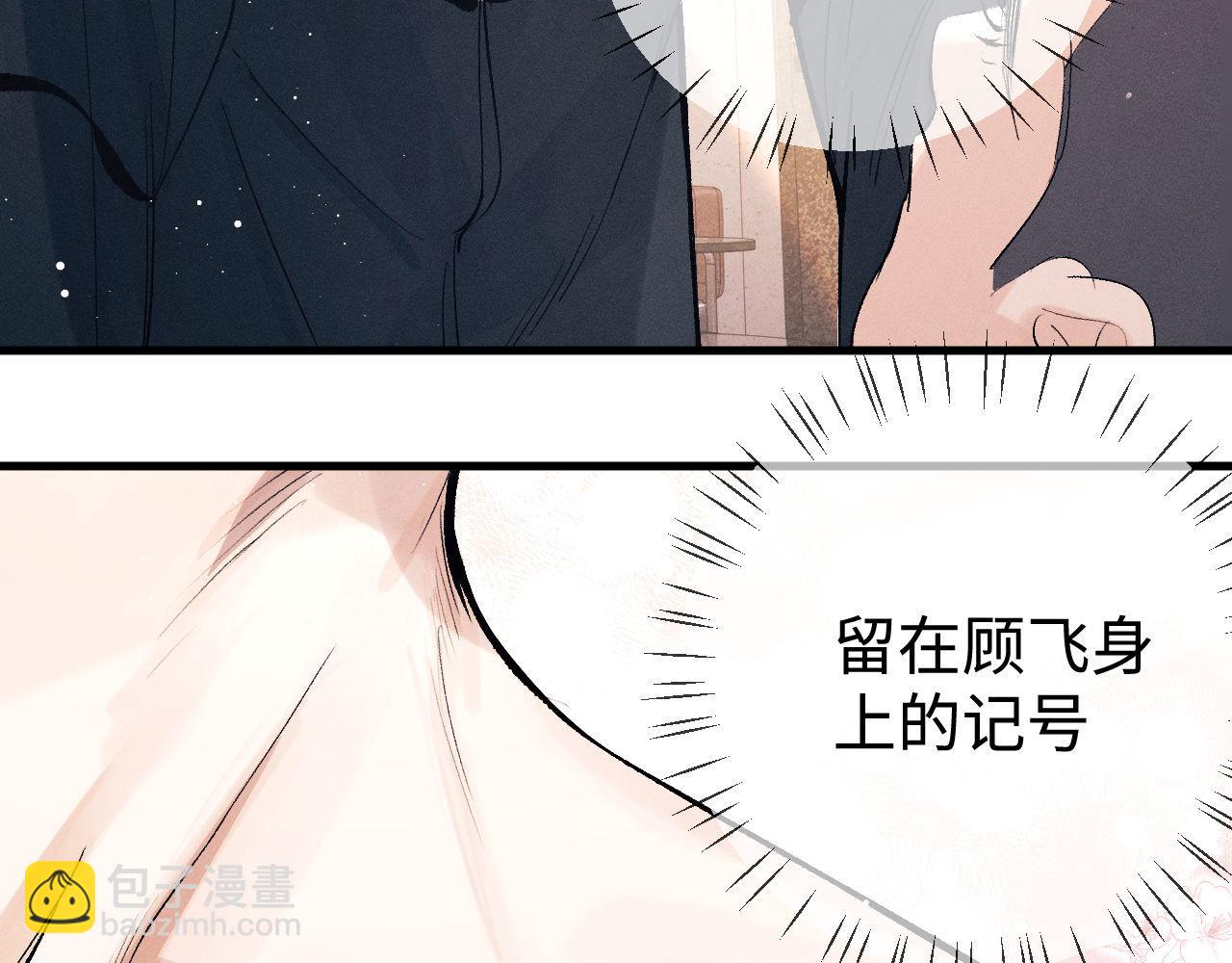 撒野 - 第102話 丞哥野起來了(1/3) - 2