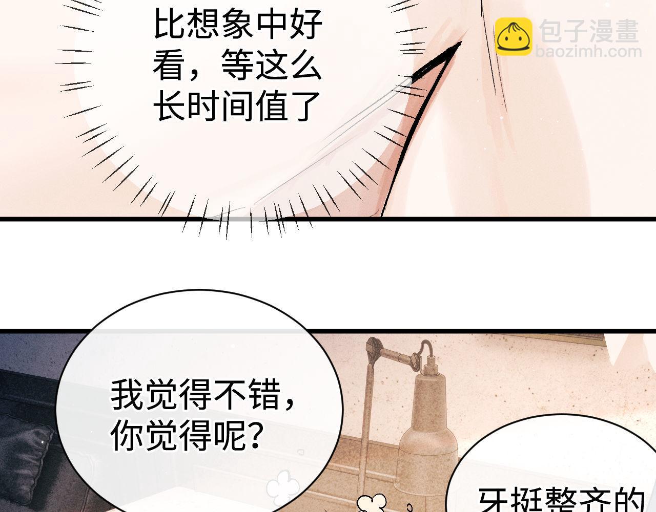 撒野 - 第102話 丞哥野起來了(1/3) - 4