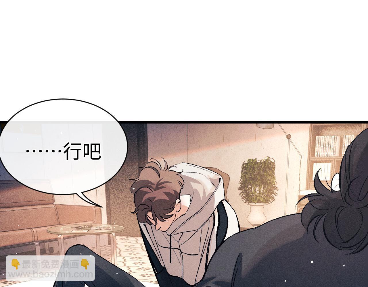 撒野 - 第102話 丞哥野起來了(1/3) - 4