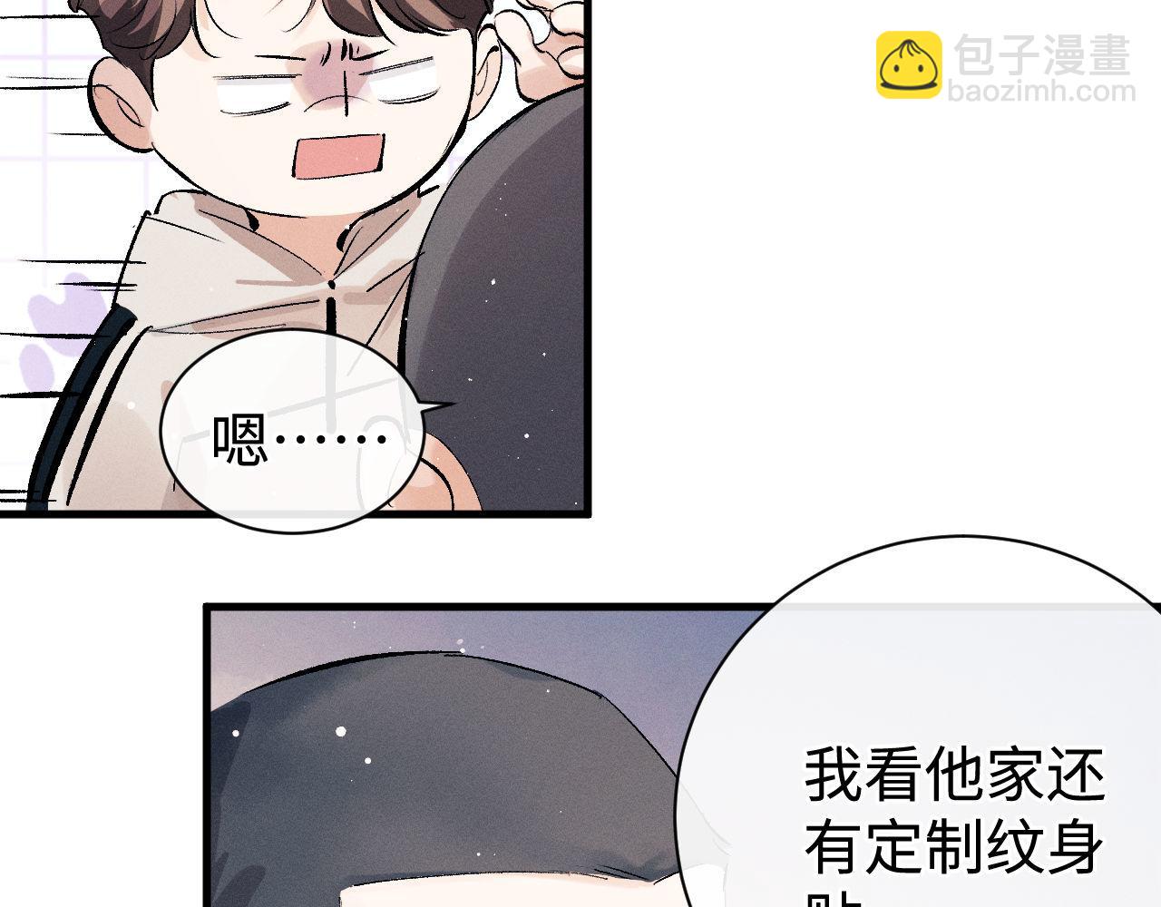 撒野 - 第102話 丞哥野起來了(1/3) - 2