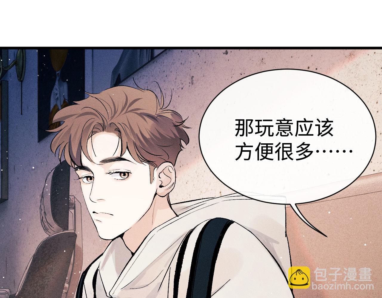 撒野 - 第102話 丞哥野起來了(1/3) - 4