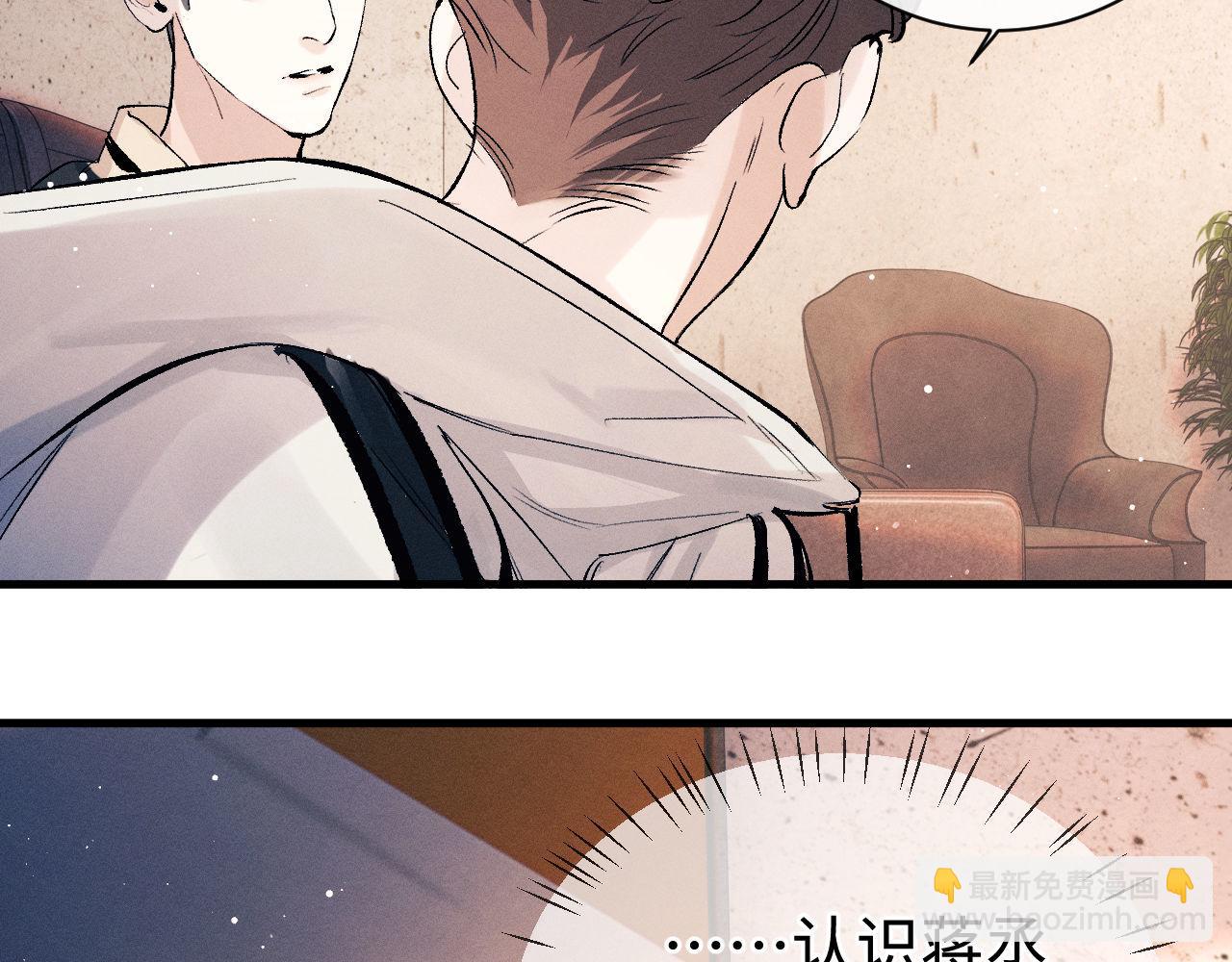 撒野 - 第102話 丞哥野起來了(1/3) - 6