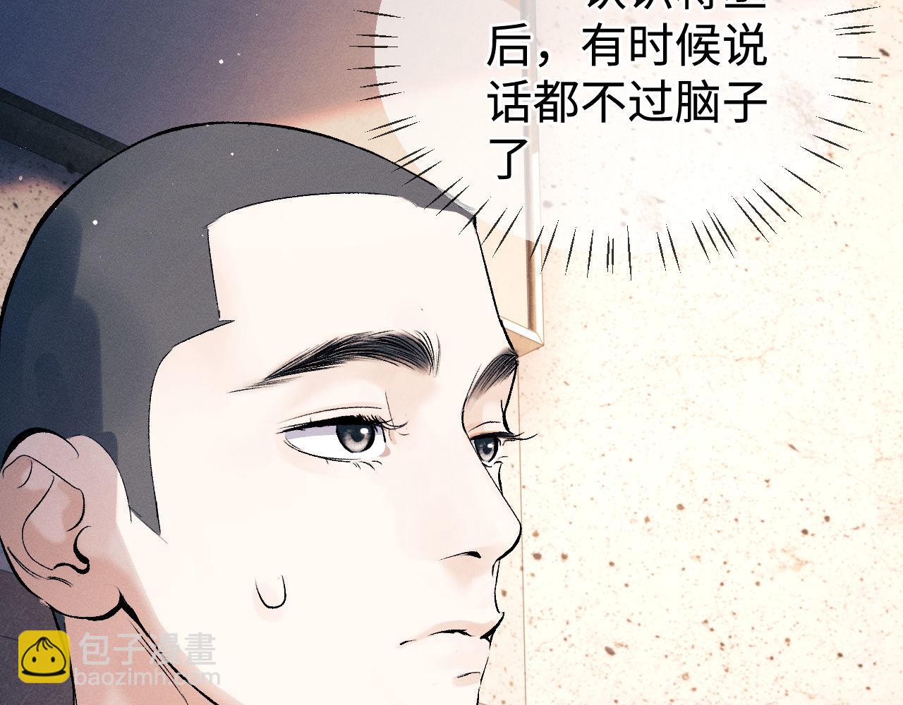 撒野 - 第102話 丞哥野起來了(1/3) - 7