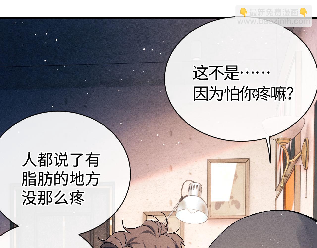 撒野 - 第102話 丞哥野起來了(1/3) - 1