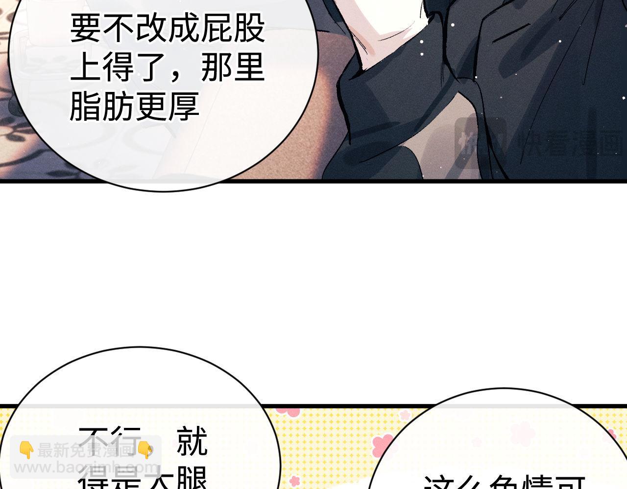 撒野 - 第102話 丞哥野起來了(2/3) - 5