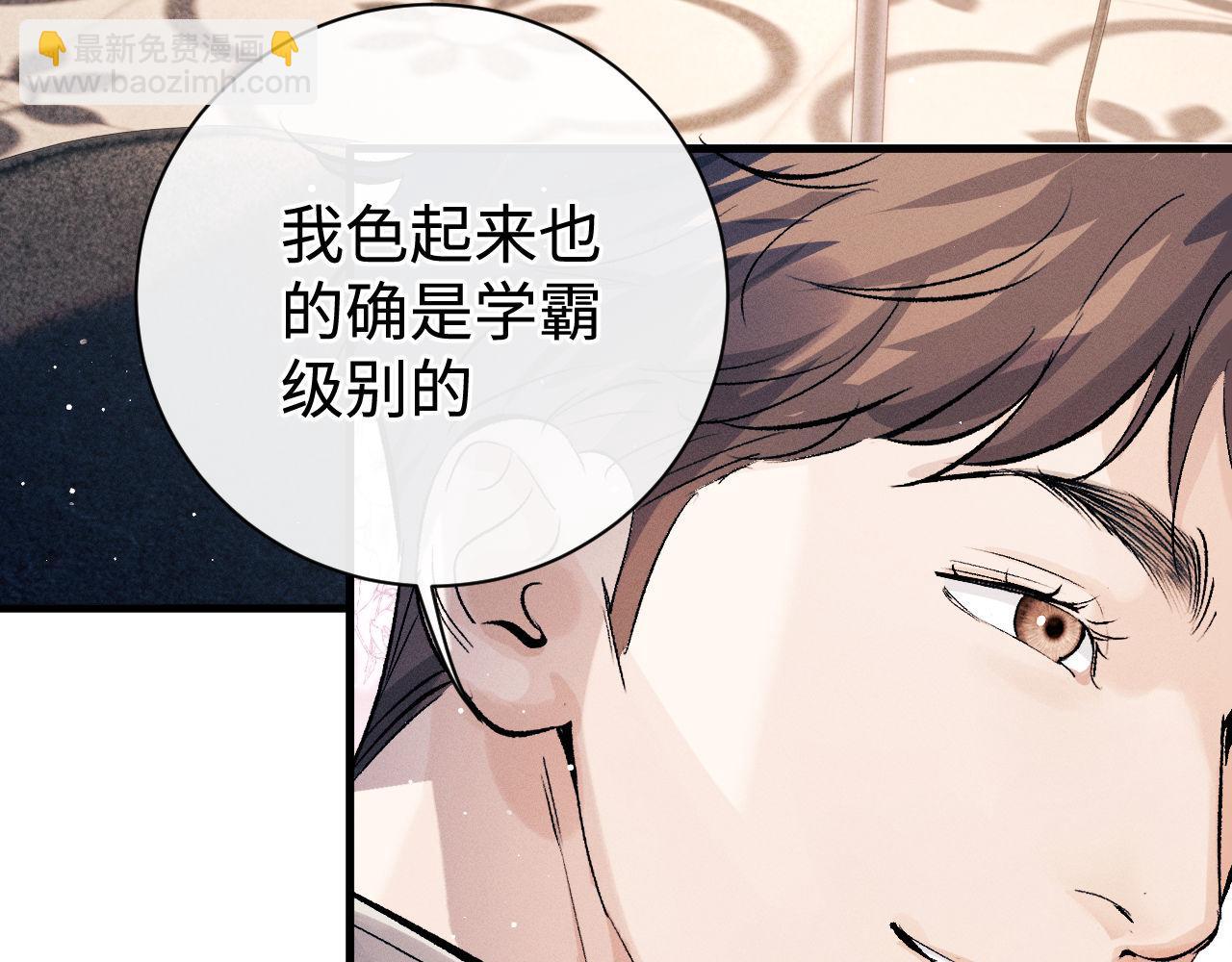 撒野 - 第102話 丞哥野起來了(2/3) - 1