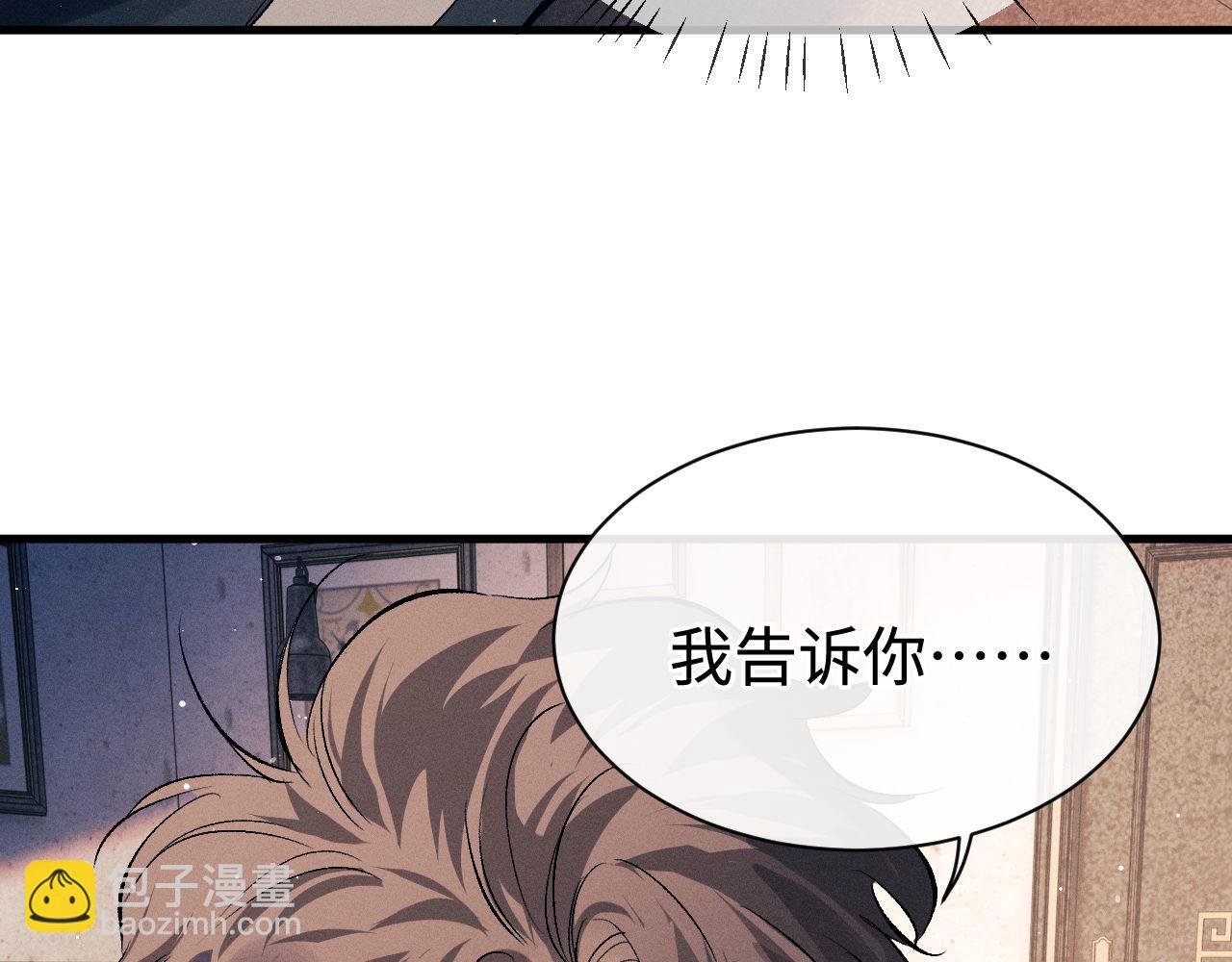 撒野 - 第102話 丞哥野起來了(2/3) - 5