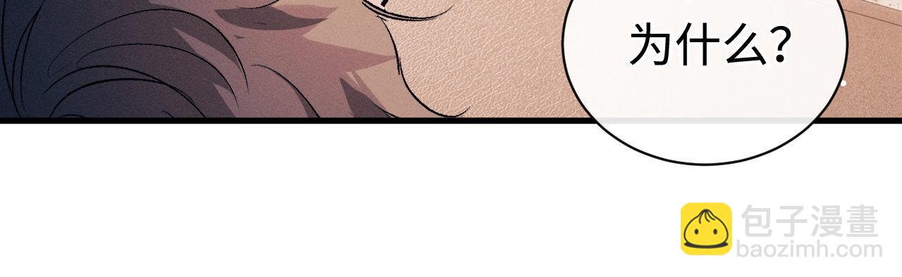 撒野 - 第102話 丞哥野起來了(2/3) - 8